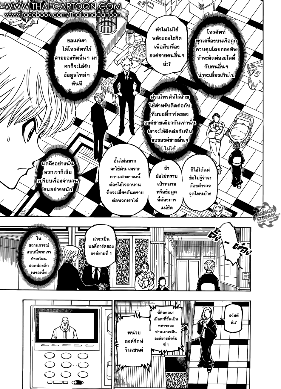 Hunter x Hunter ตอนที่ 364 page 16