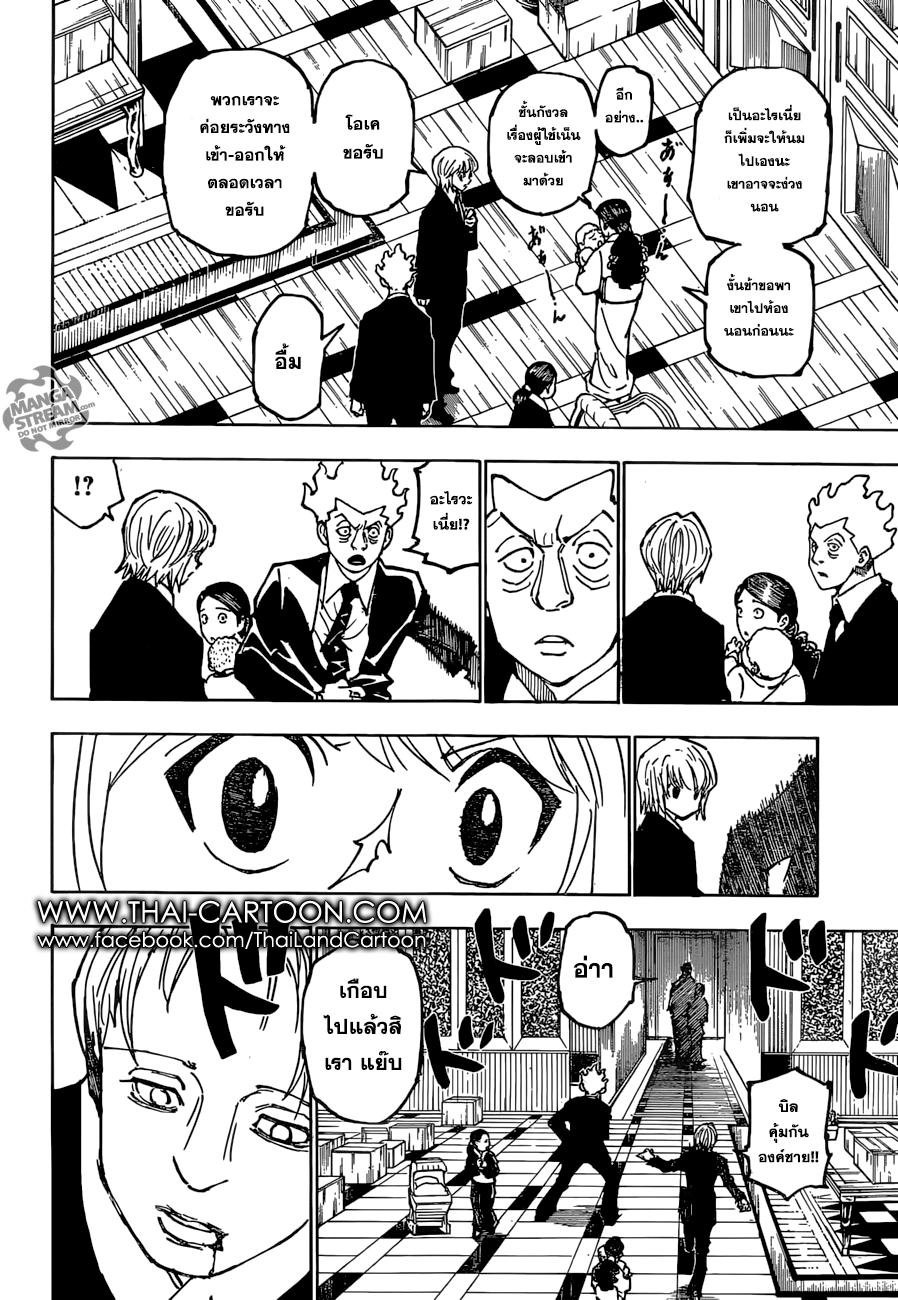 Hunter x Hunter ตอนที่ 364 page 17
