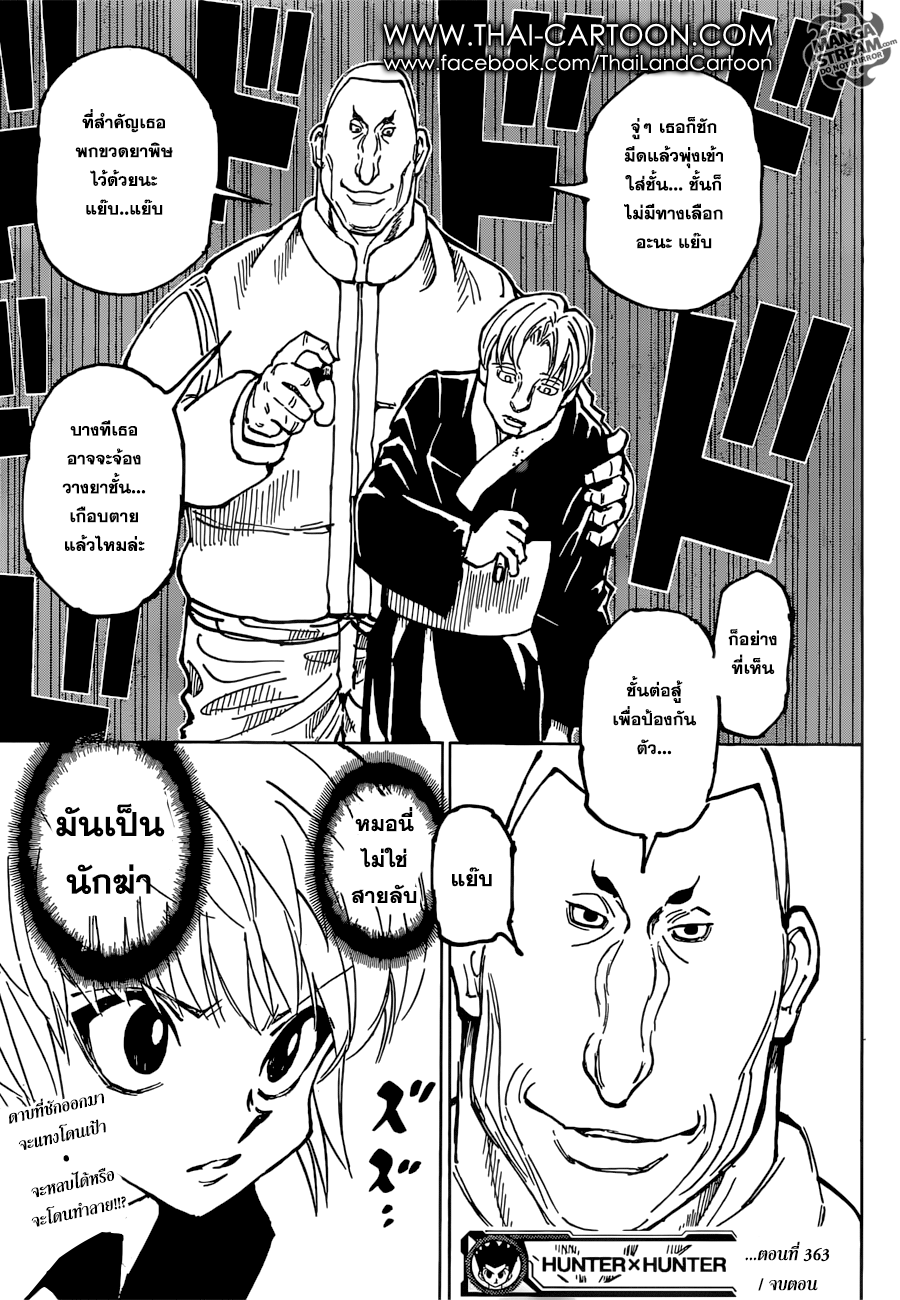 Hunter x Hunter ตอนที่ 364 page 18