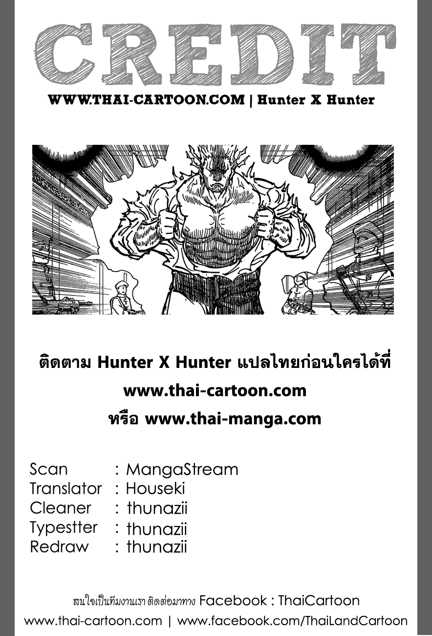 Hunter x Hunter ตอนที่ 364 page 19