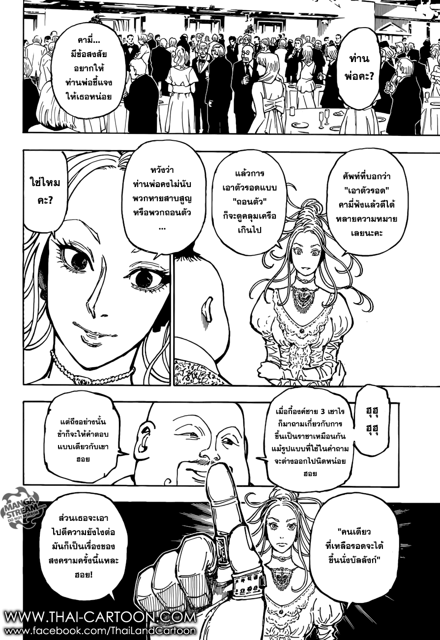 Hunter x Hunter ตอนที่ 364 page 3