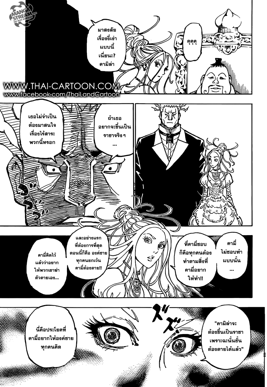 Hunter x Hunter ตอนที่ 364 page 4