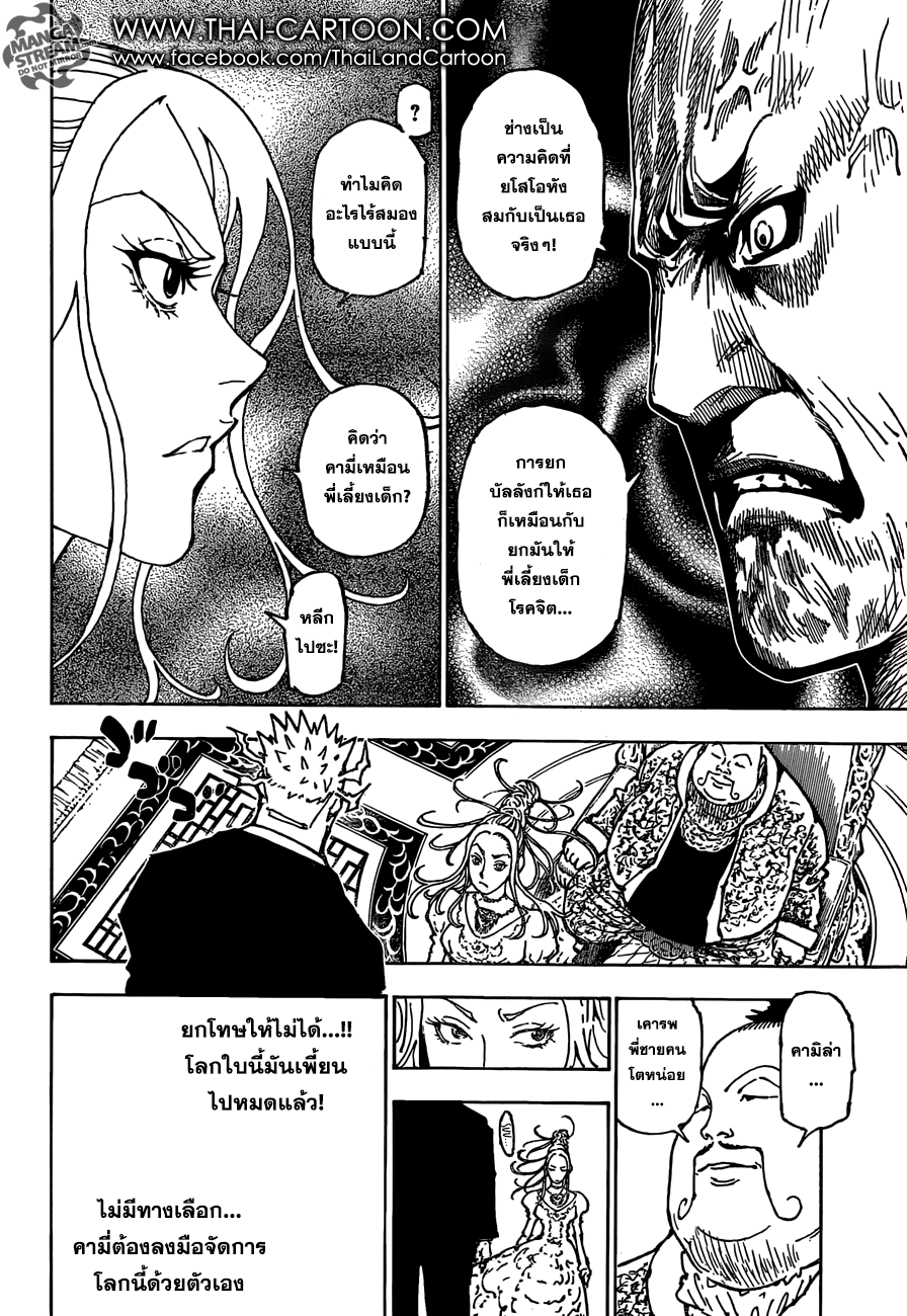 Hunter x Hunter ตอนที่ 364 page 5