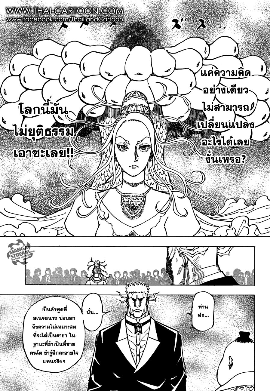 Hunter x Hunter ตอนที่ 364 page 6