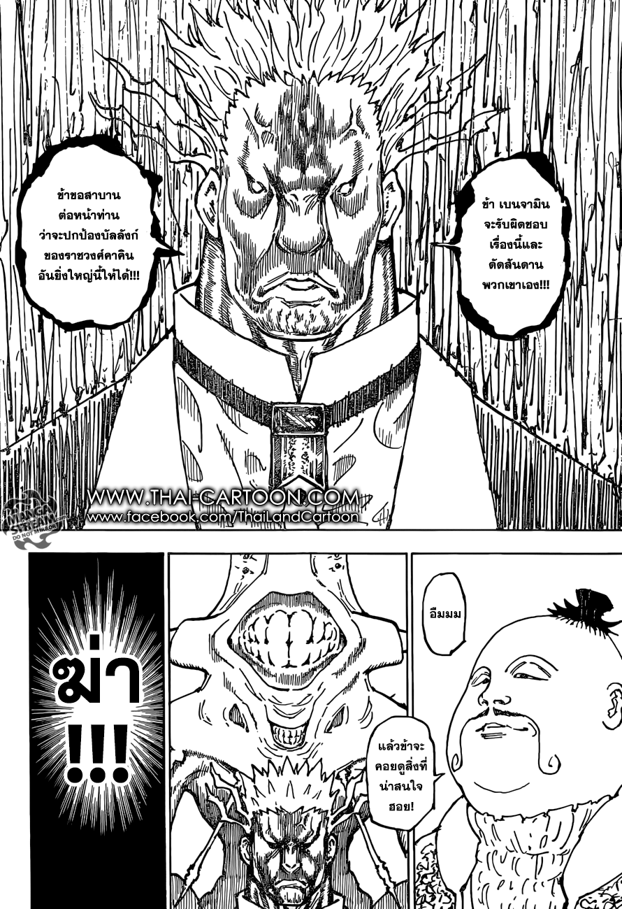Hunter x Hunter ตอนที่ 364 page 7