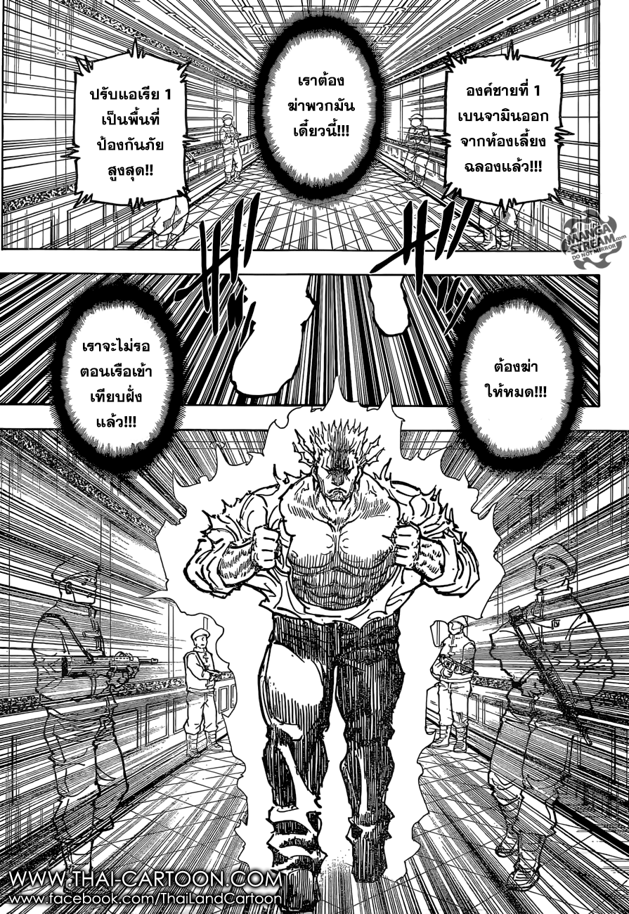 Hunter x Hunter ตอนที่ 364 page 8