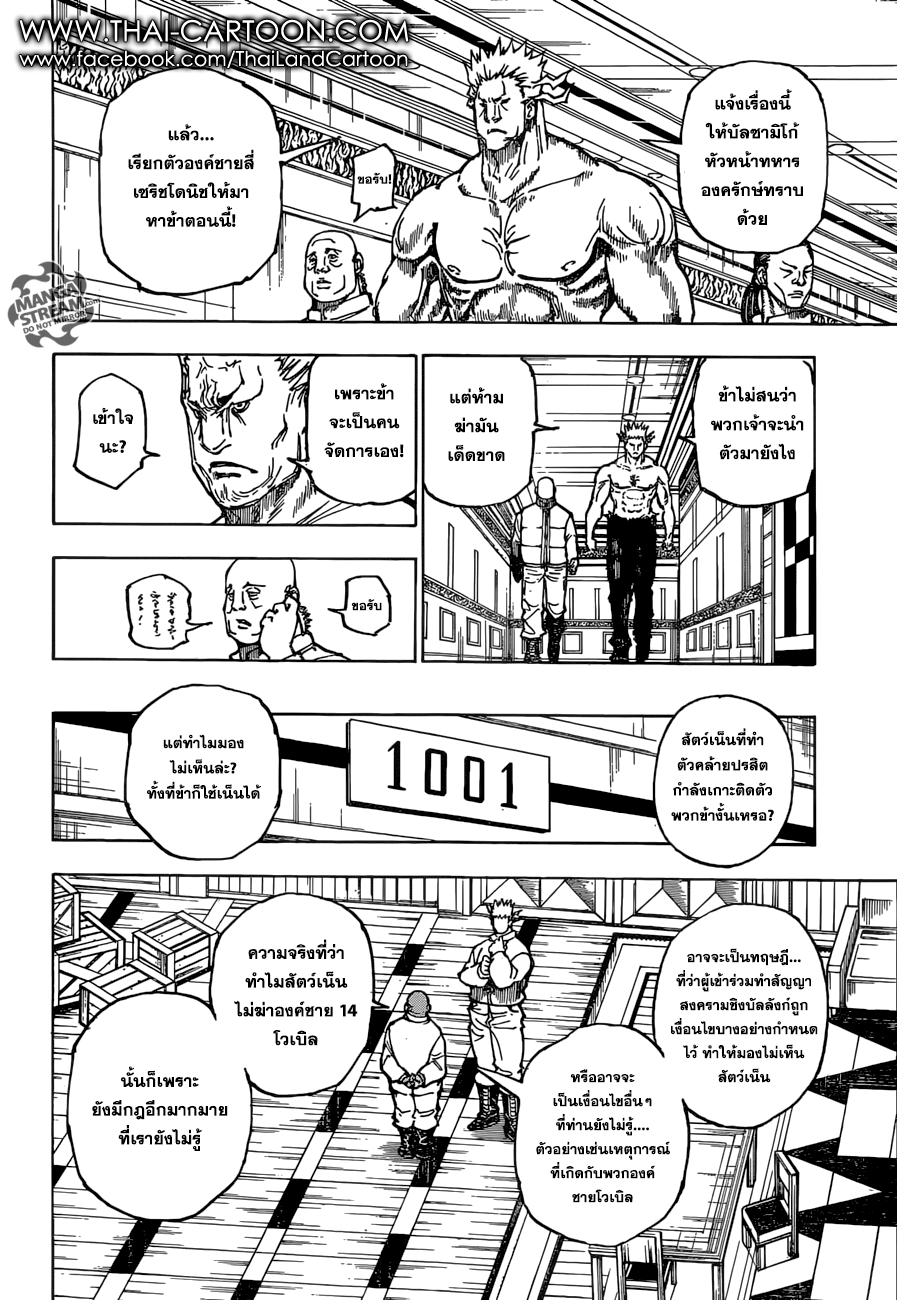 Hunter x Hunter ตอนที่ 364 page 9