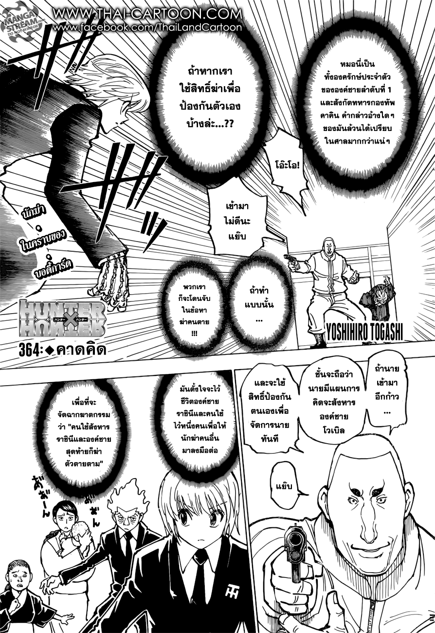 Hunter x Hunter ตอนที่ 365 page 1