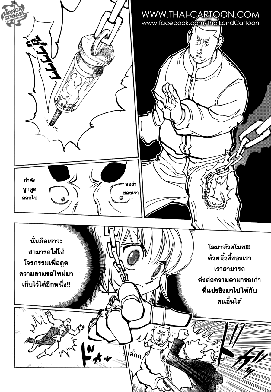 Hunter x Hunter ตอนที่ 365 page 10