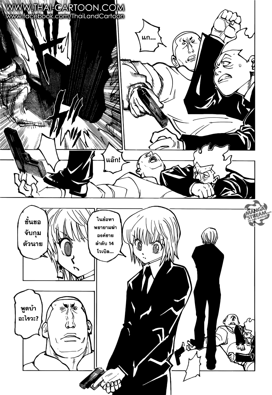 Hunter x Hunter ตอนที่ 365 page 11