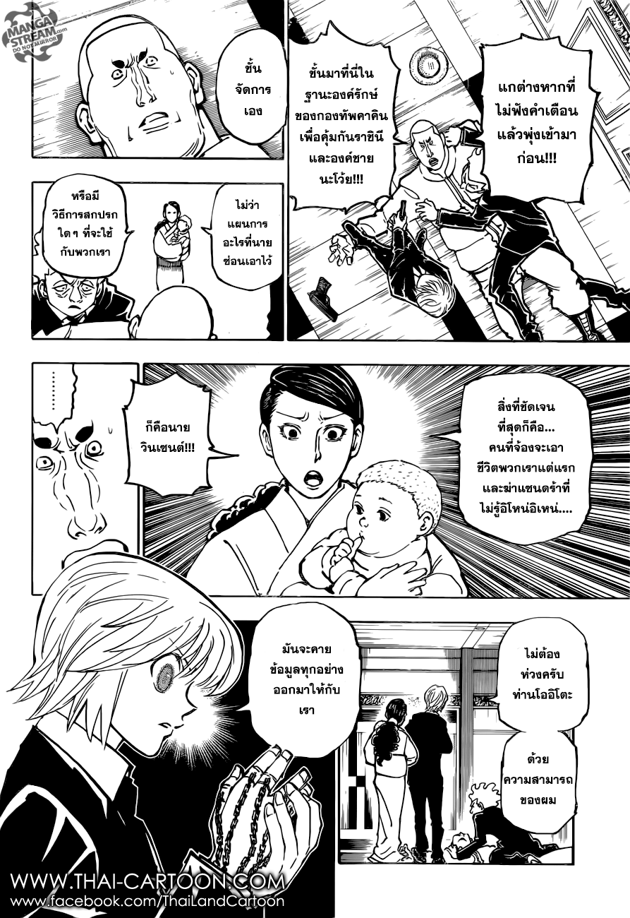 Hunter x Hunter ตอนที่ 365 page 12