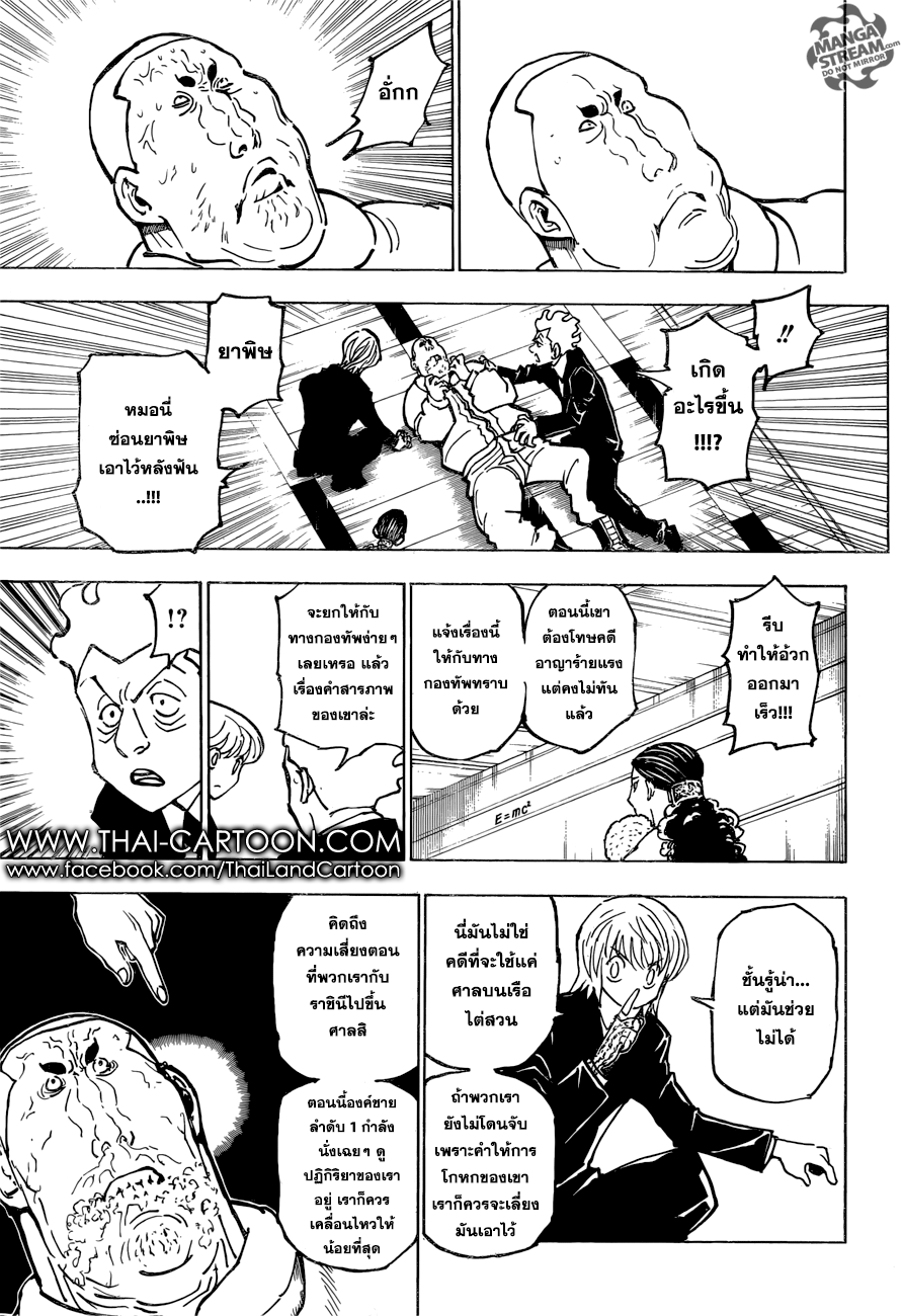 Hunter x Hunter ตอนที่ 365 page 13