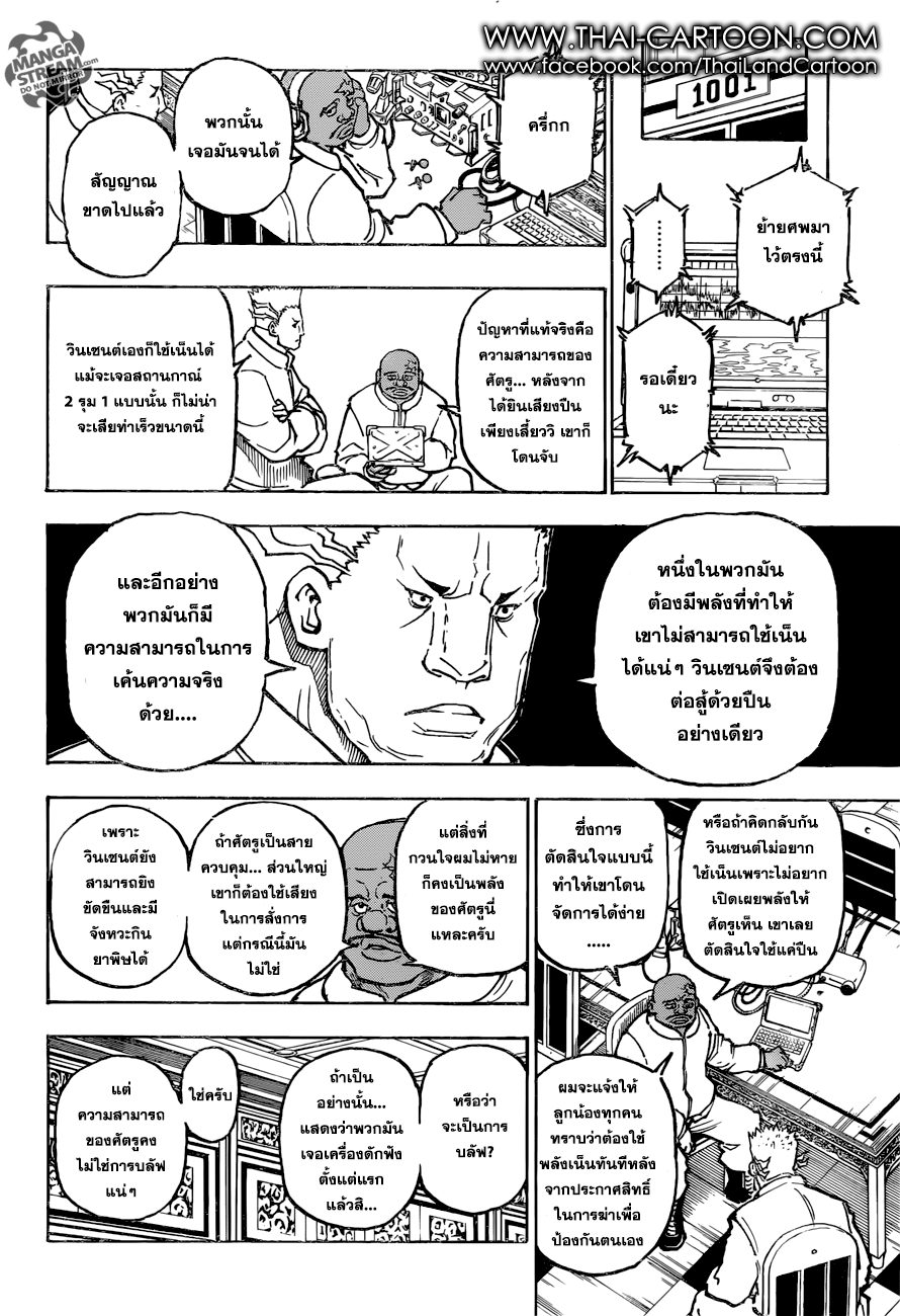 Hunter x Hunter ตอนที่ 365 page 14