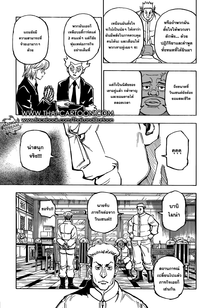 Hunter x Hunter ตอนที่ 365 page 15