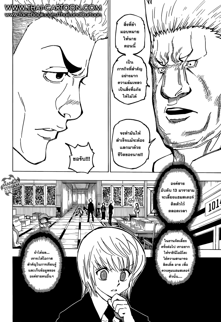 Hunter x Hunter ตอนที่ 365 page 16