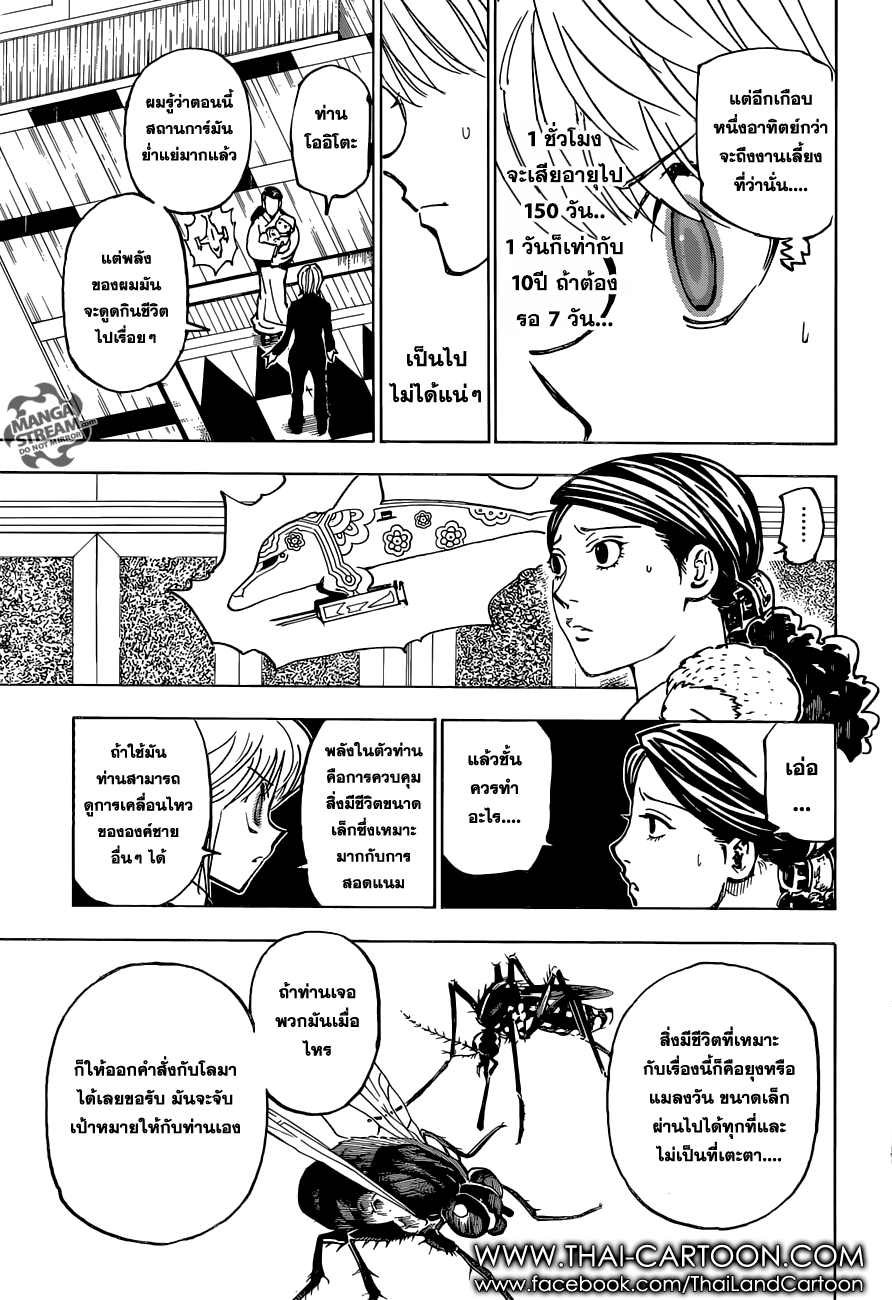 Hunter x Hunter ตอนที่ 365 page 17