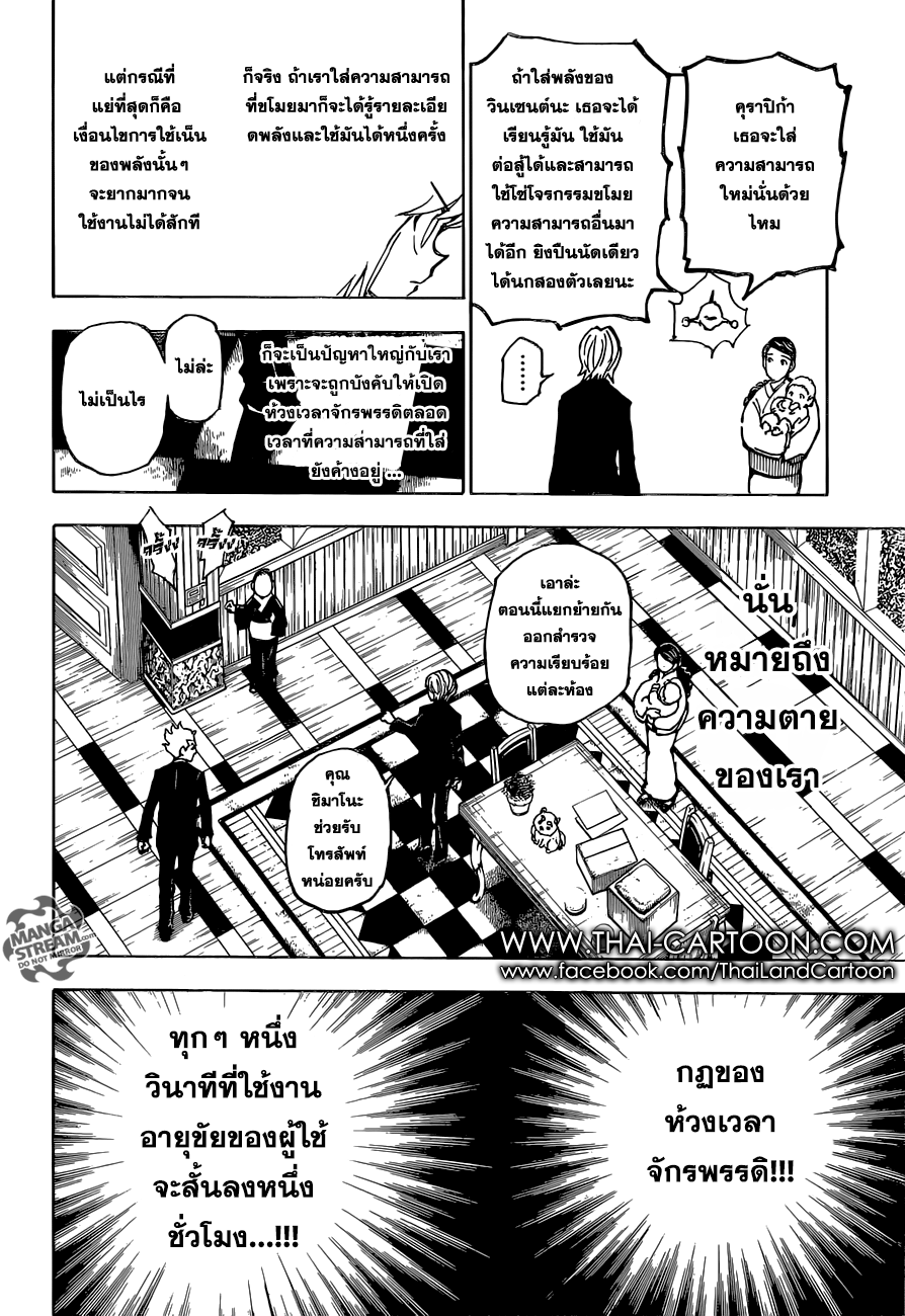 Hunter x Hunter ตอนที่ 365 page 18