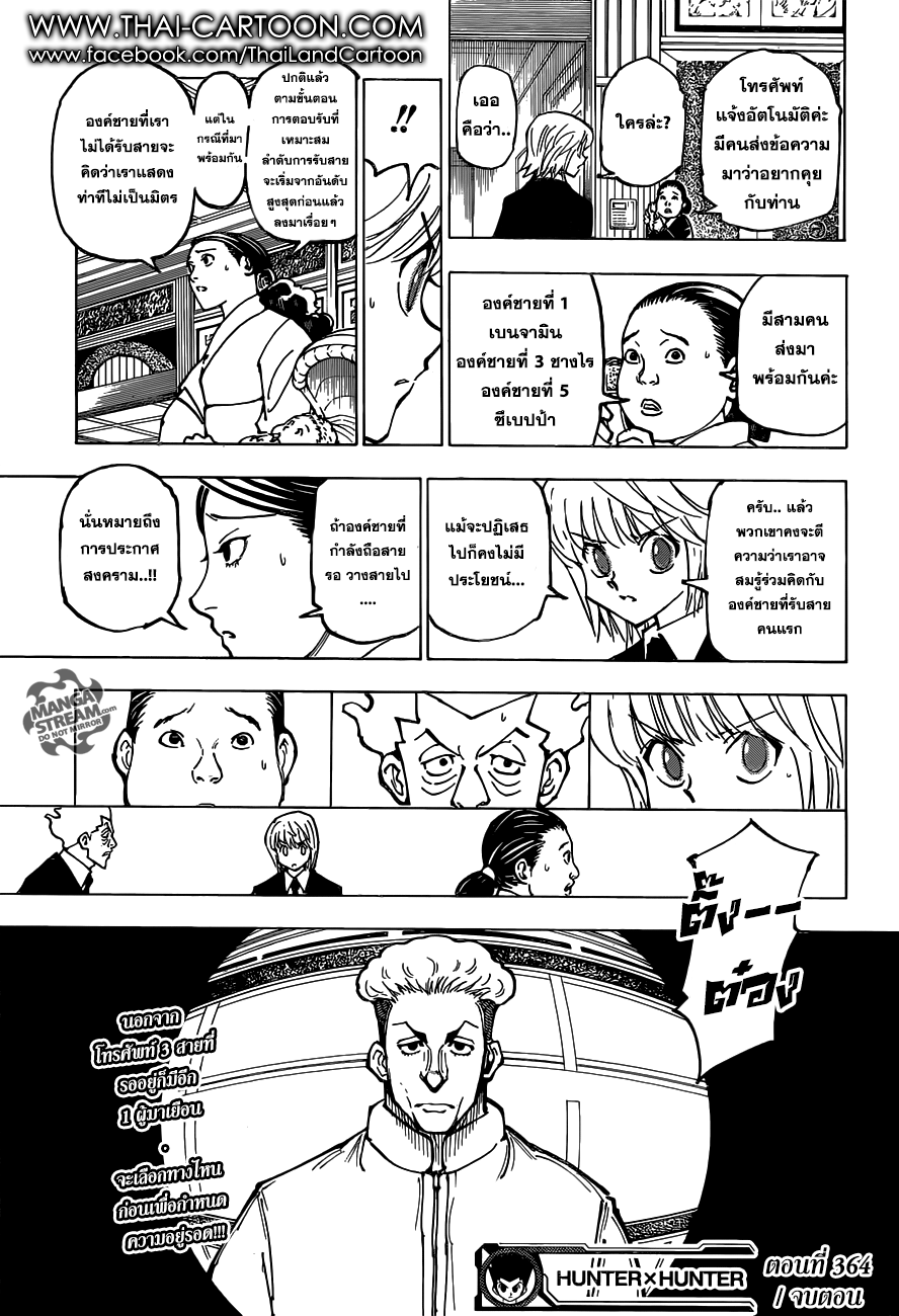 Hunter x Hunter ตอนที่ 365 page 19