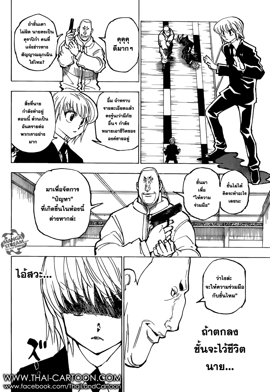 Hunter x Hunter ตอนที่ 365 page 2