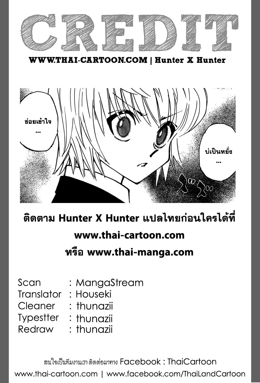 Hunter x Hunter ตอนที่ 365 page 20