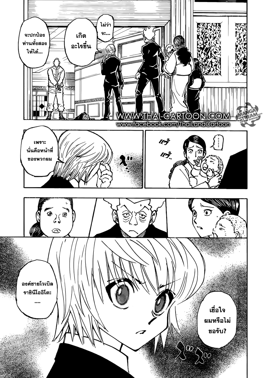 Hunter x Hunter ตอนที่ 365 page 3