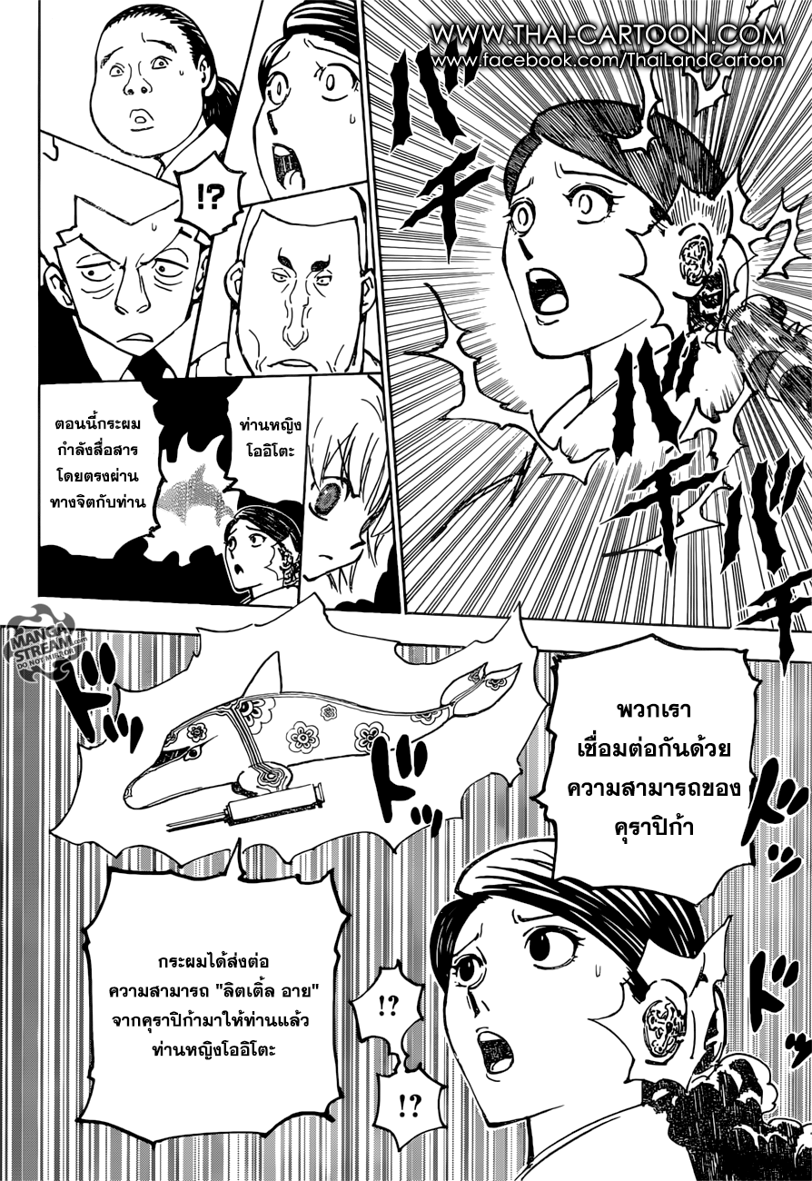 Hunter x Hunter ตอนที่ 365 page 6