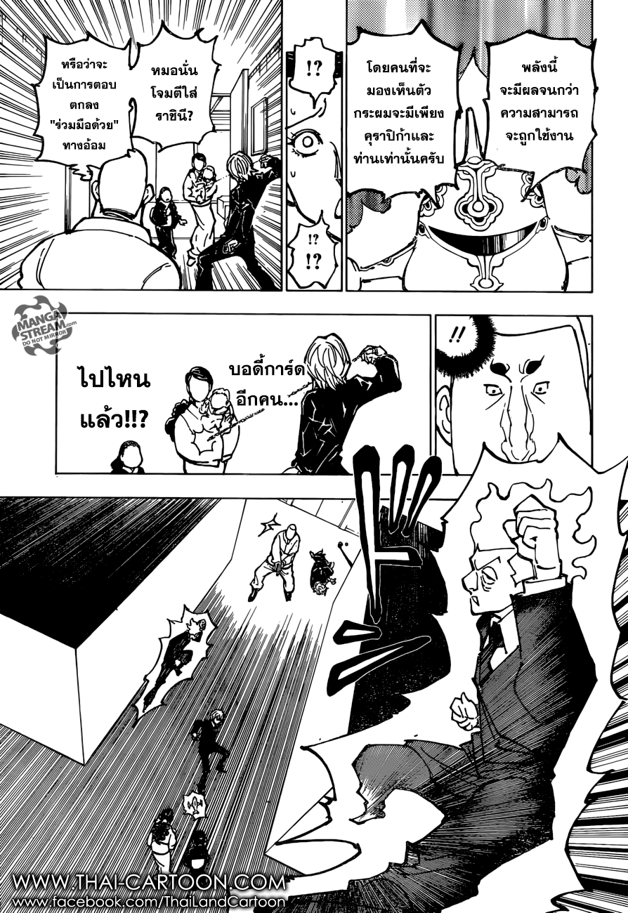 Hunter x Hunter ตอนที่ 365 page 7