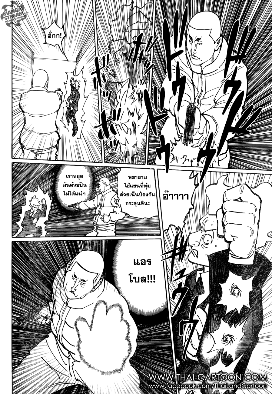 Hunter x Hunter ตอนที่ 365 page 8