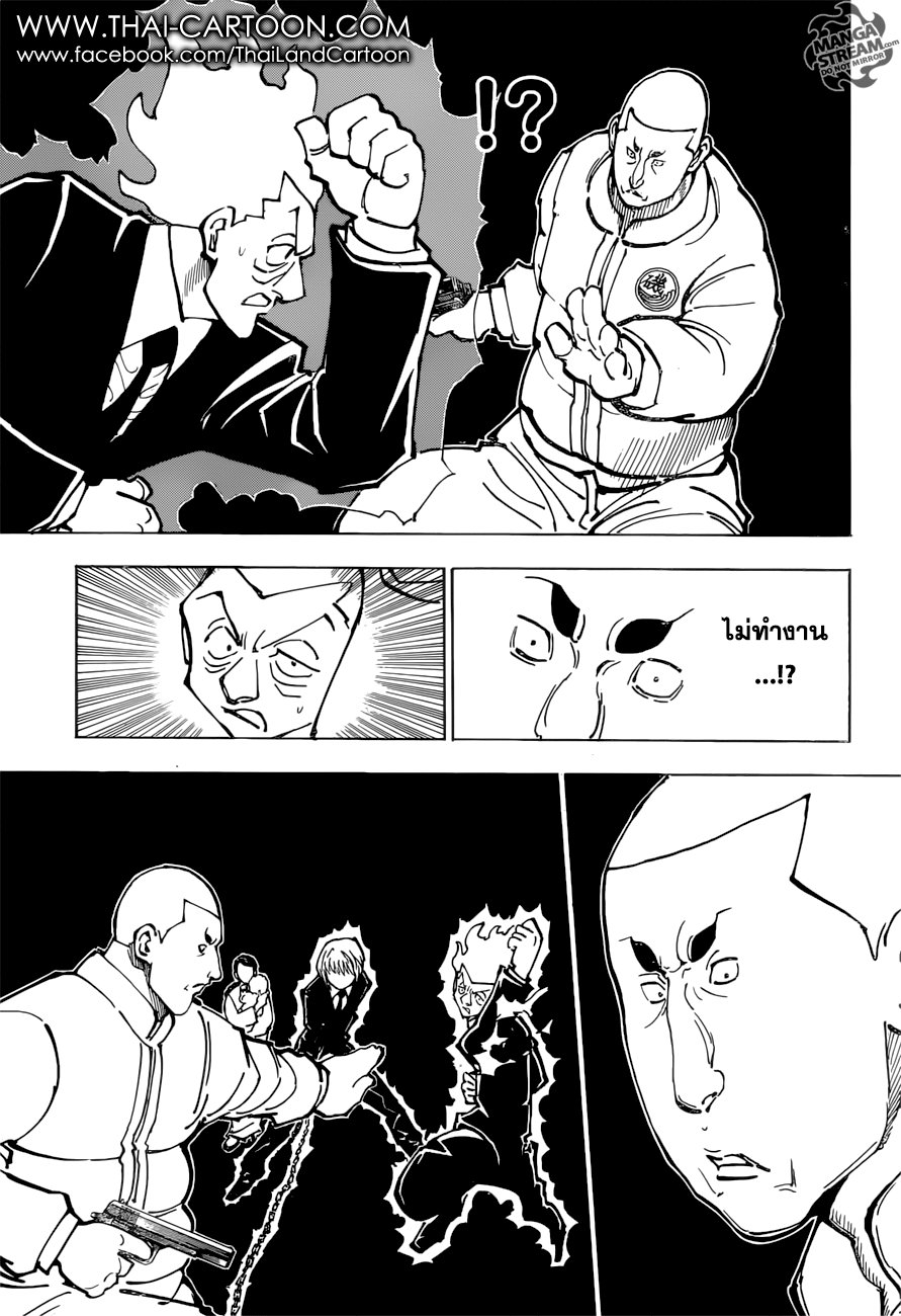 Hunter x Hunter ตอนที่ 365 page 9