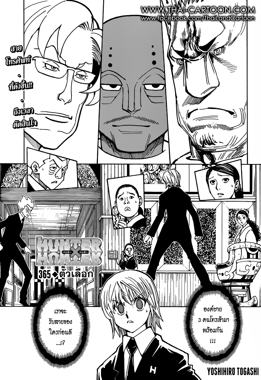 Hunter x Hunter ตอนที่ 366 page 1