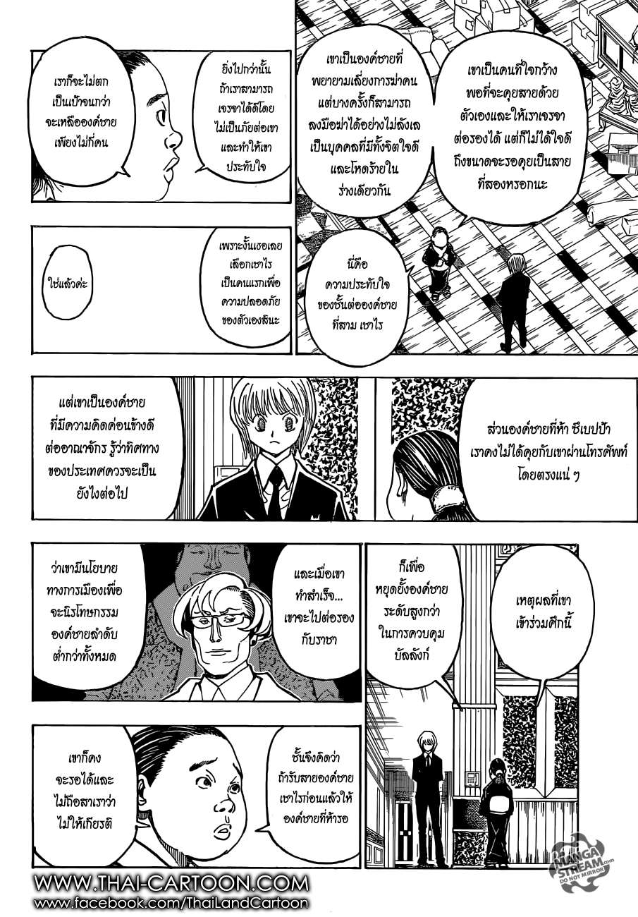 Hunter x Hunter ตอนที่ 366 page 10
