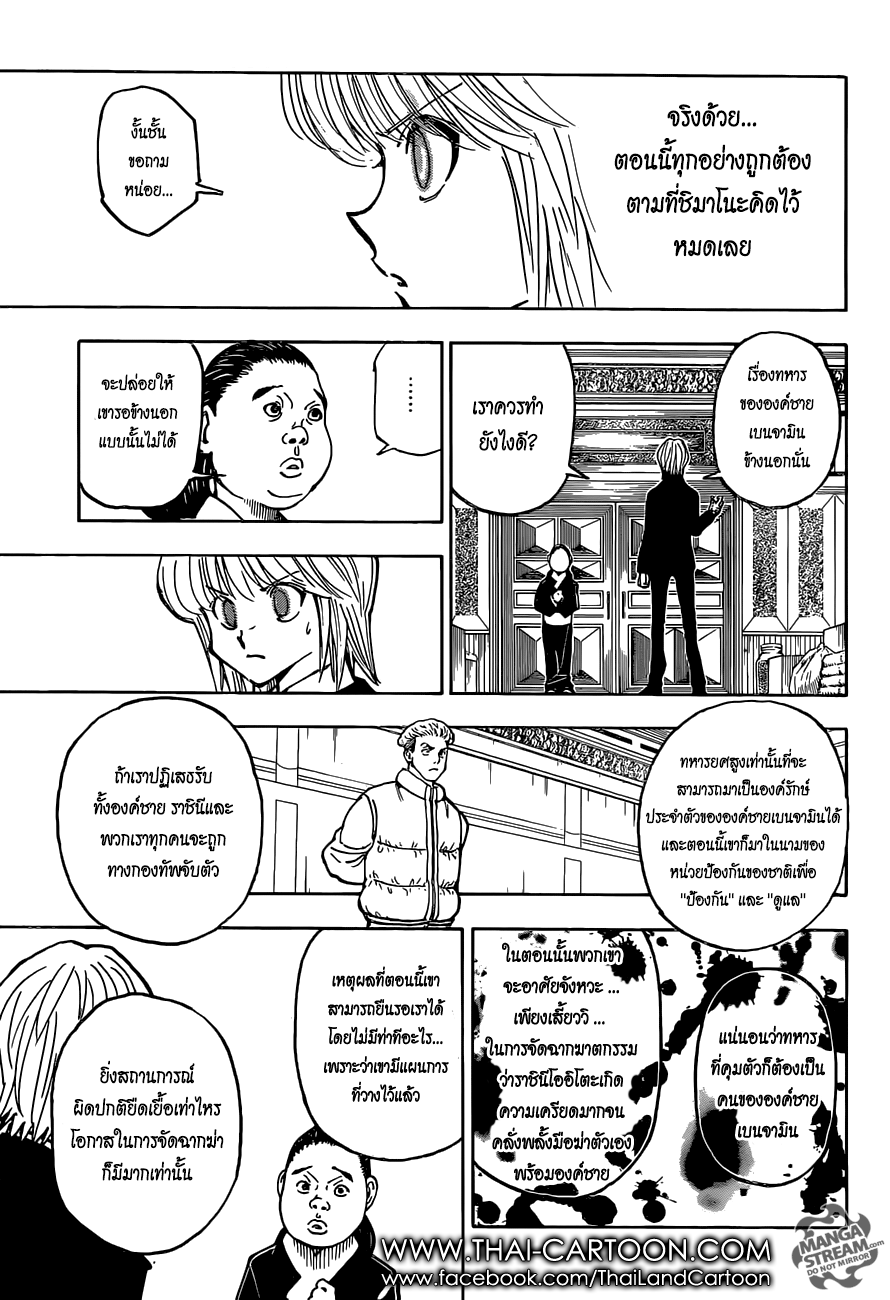 Hunter x Hunter ตอนที่ 366 page 11