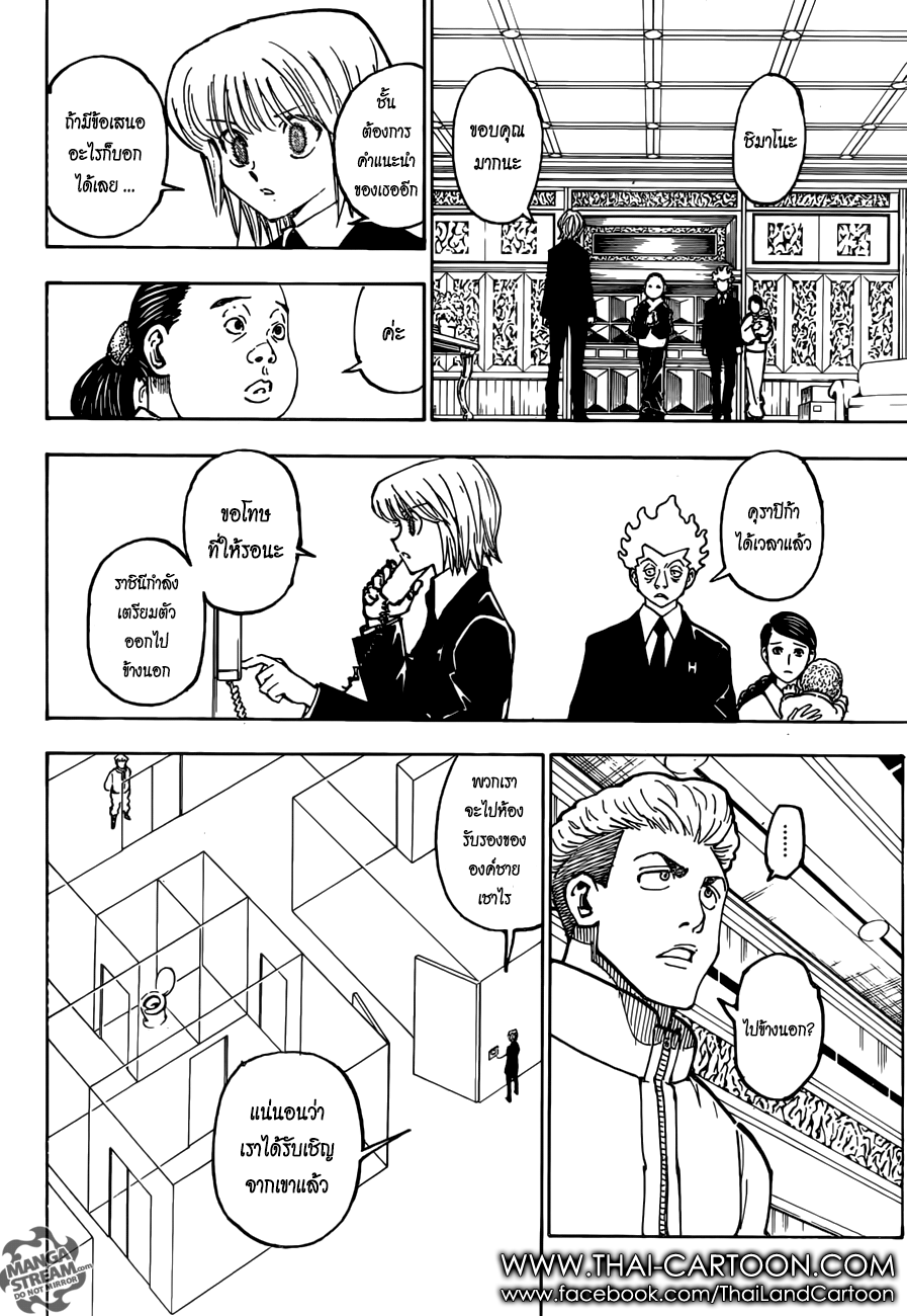 Hunter x Hunter ตอนที่ 366 page 12