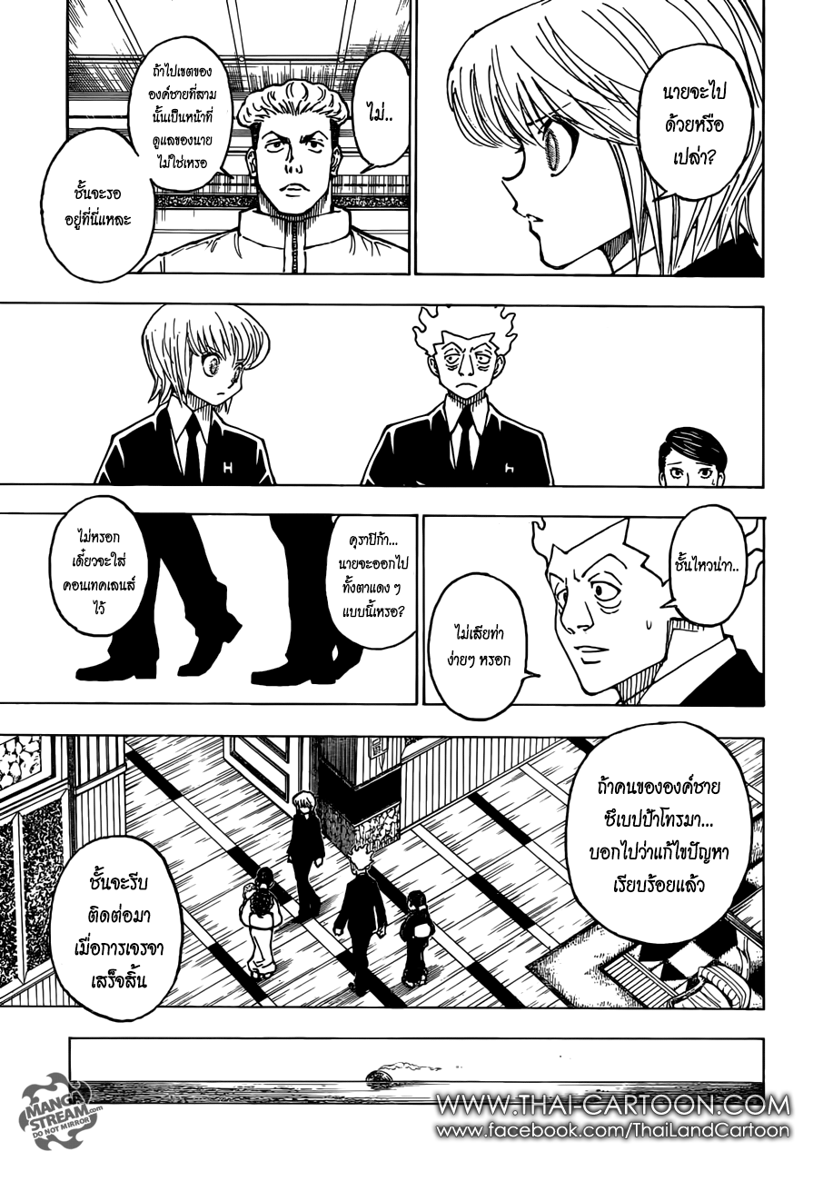 Hunter x Hunter ตอนที่ 366 page 13