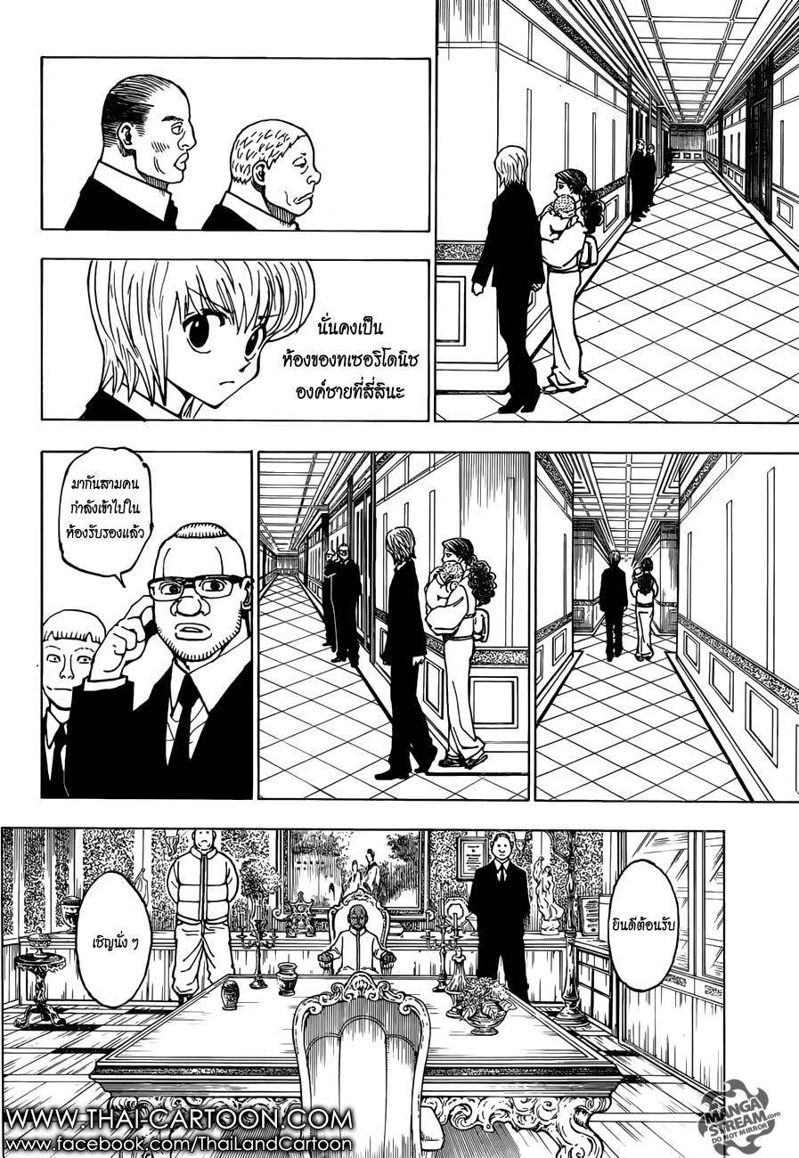 Hunter x Hunter ตอนที่ 366 page 16