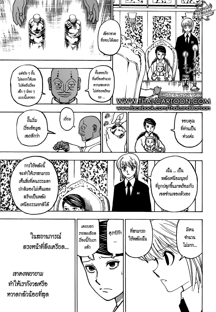 Hunter x Hunter ตอนที่ 366 page 17