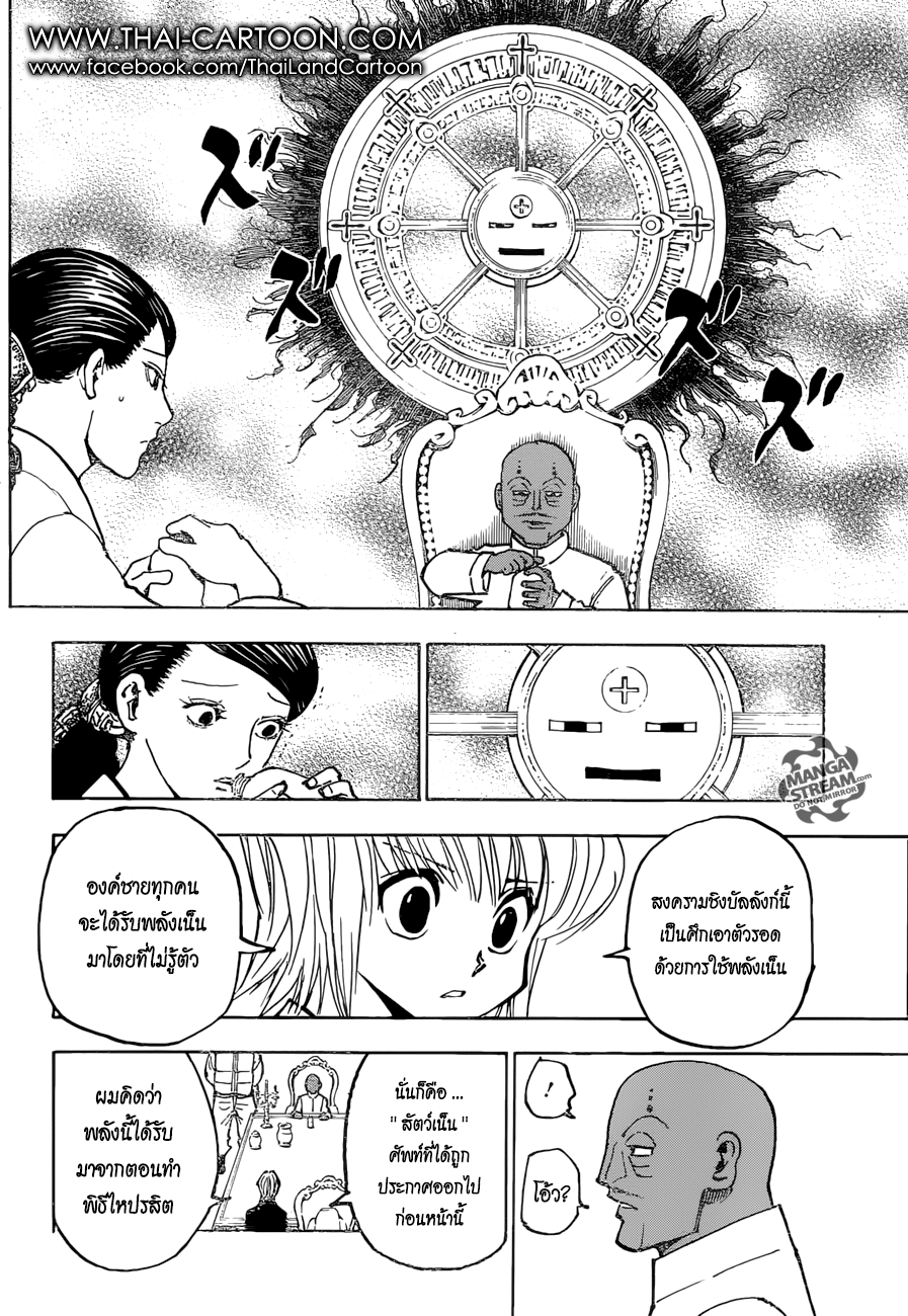 Hunter x Hunter ตอนที่ 366 page 18