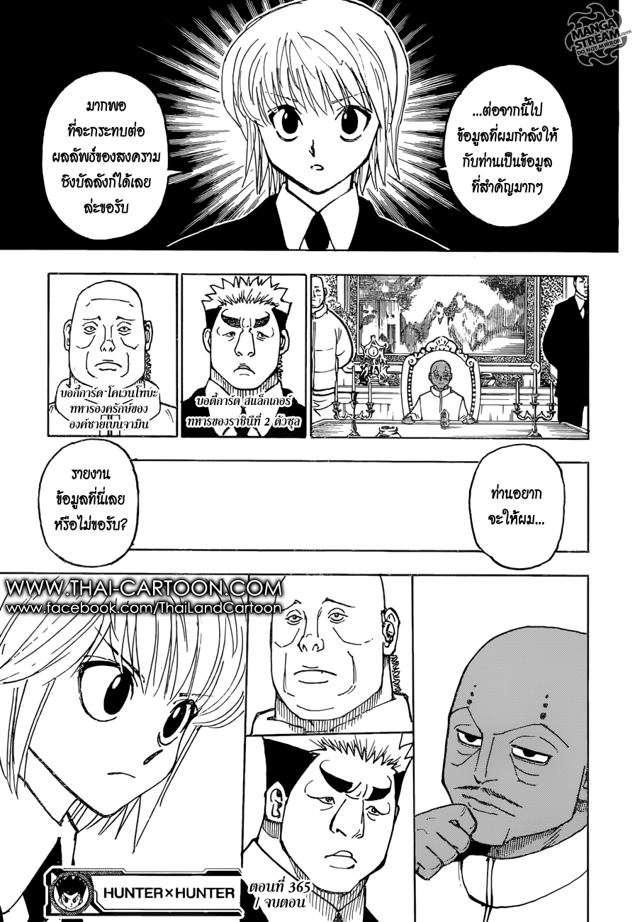 Hunter x Hunter ตอนที่ 366 page 19