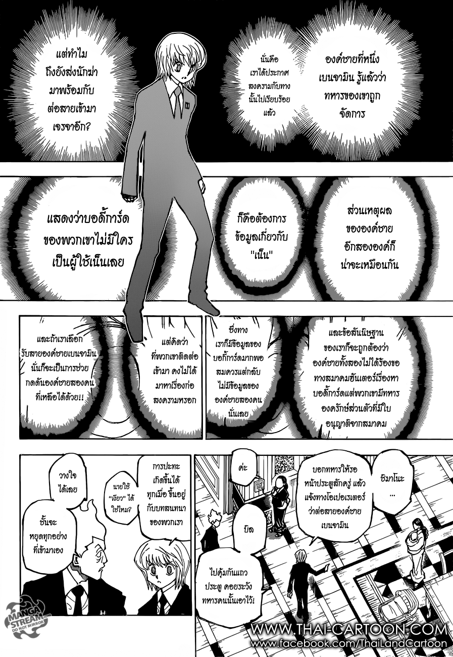 Hunter x Hunter ตอนที่ 366 page 2