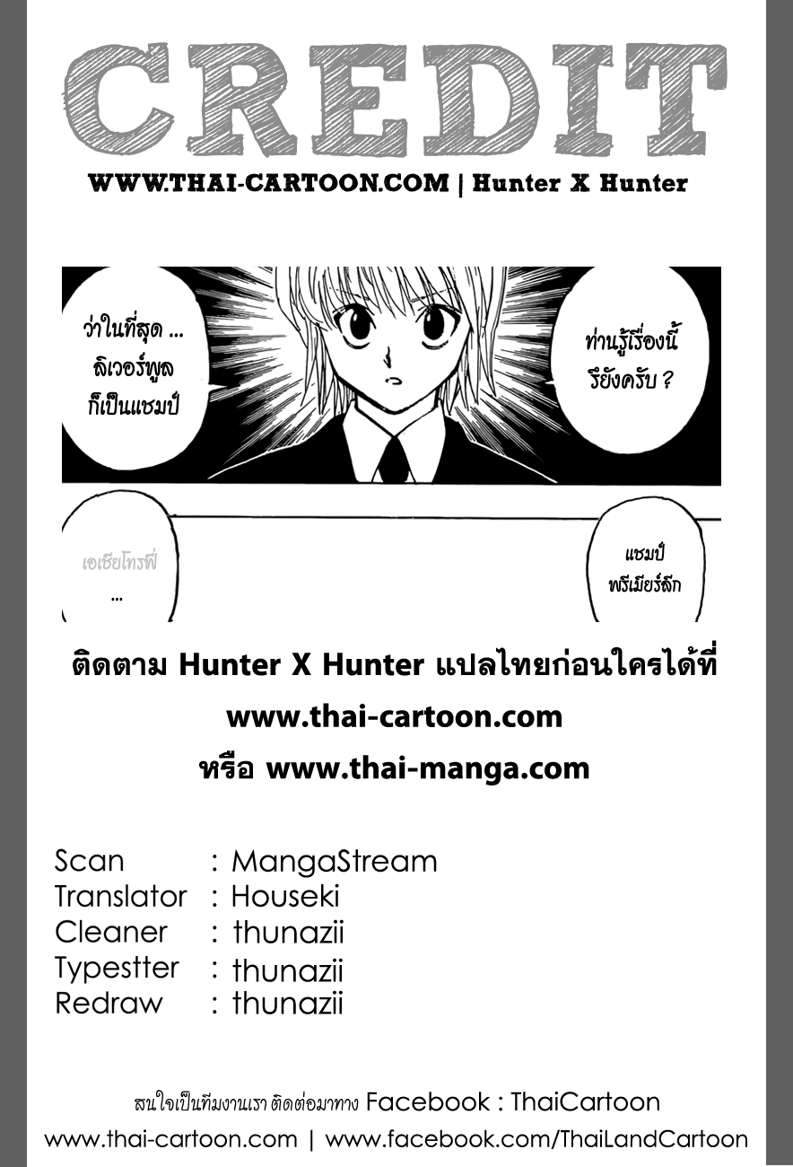 Hunter x Hunter ตอนที่ 366 page 20