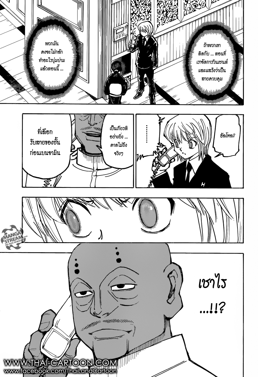 Hunter x Hunter ตอนที่ 366 page 3