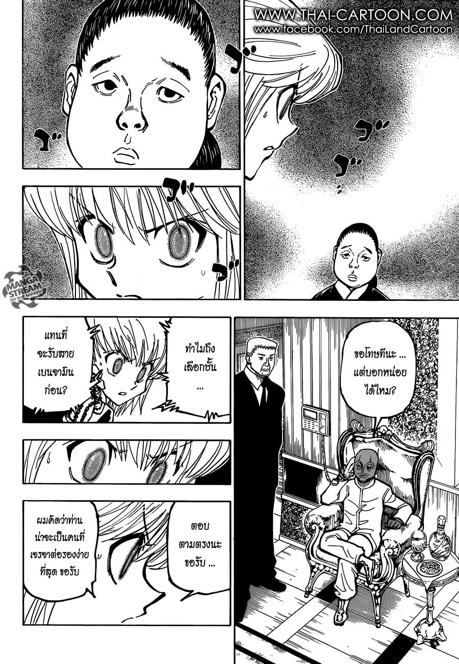 Hunter x Hunter ตอนที่ 366 page 4