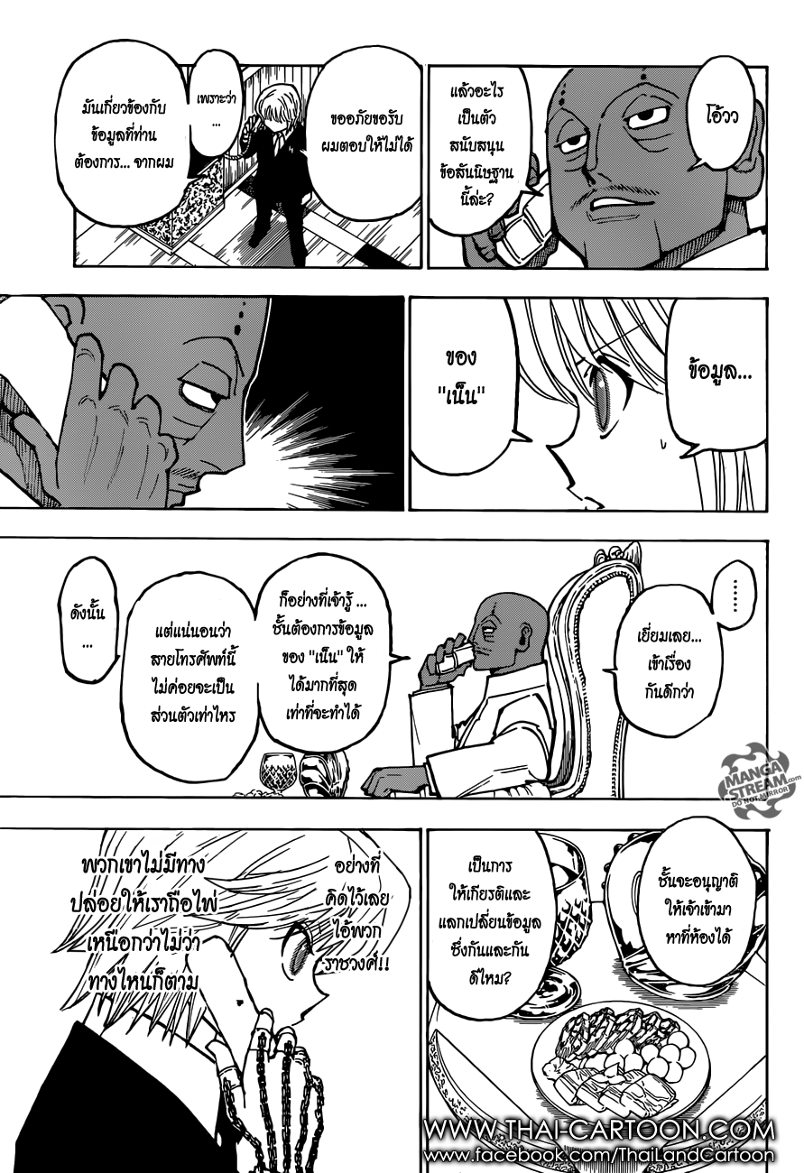Hunter x Hunter ตอนที่ 366 page 5