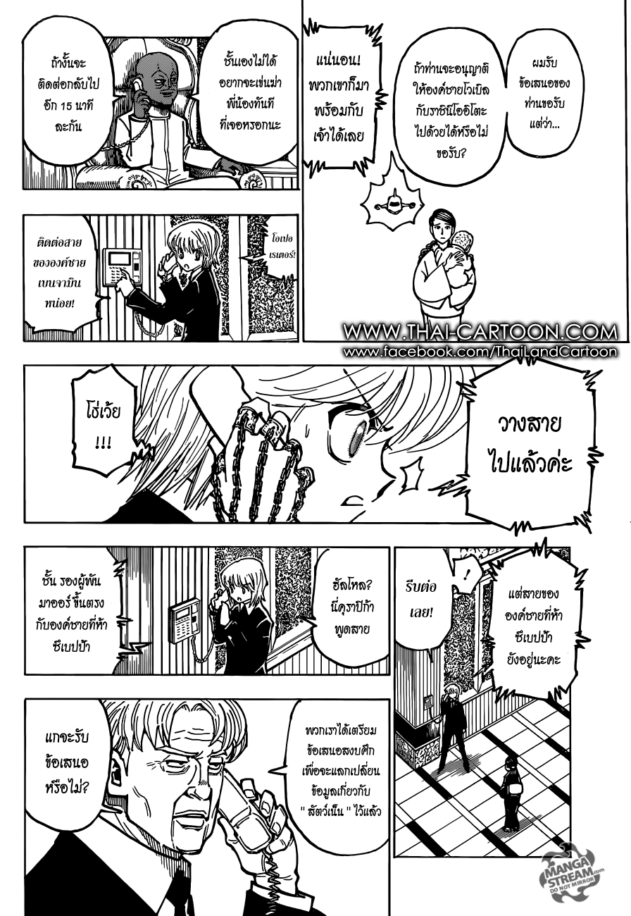 Hunter x Hunter ตอนที่ 366 page 6