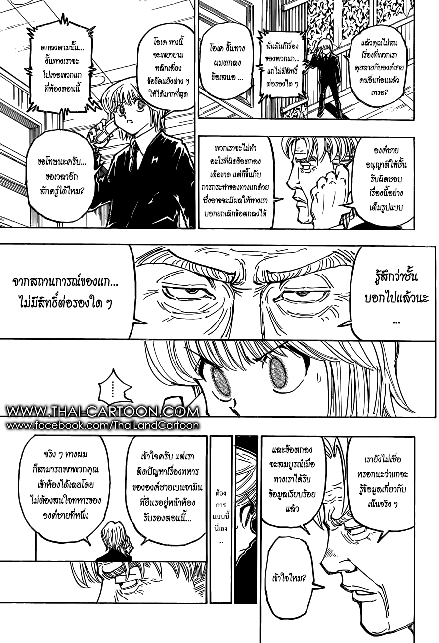Hunter x Hunter ตอนที่ 366 page 7