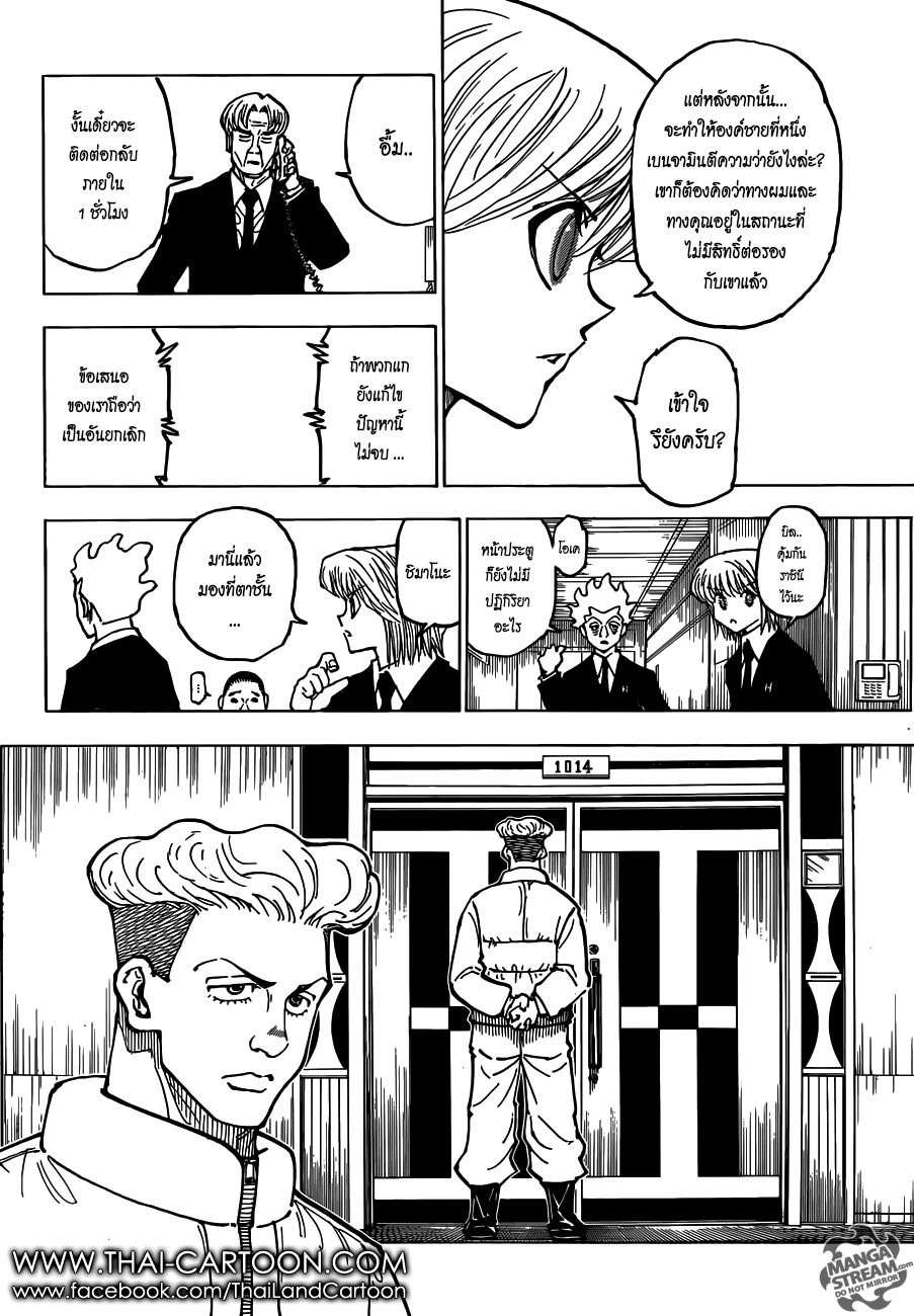 Hunter x Hunter ตอนที่ 366 page 8