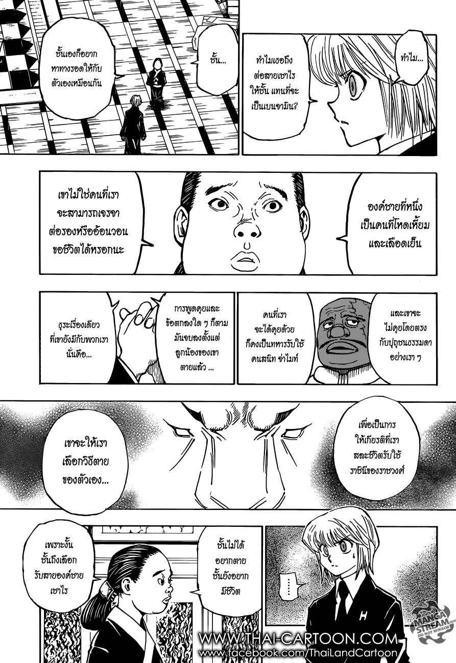 Hunter x Hunter ตอนที่ 366 page 9