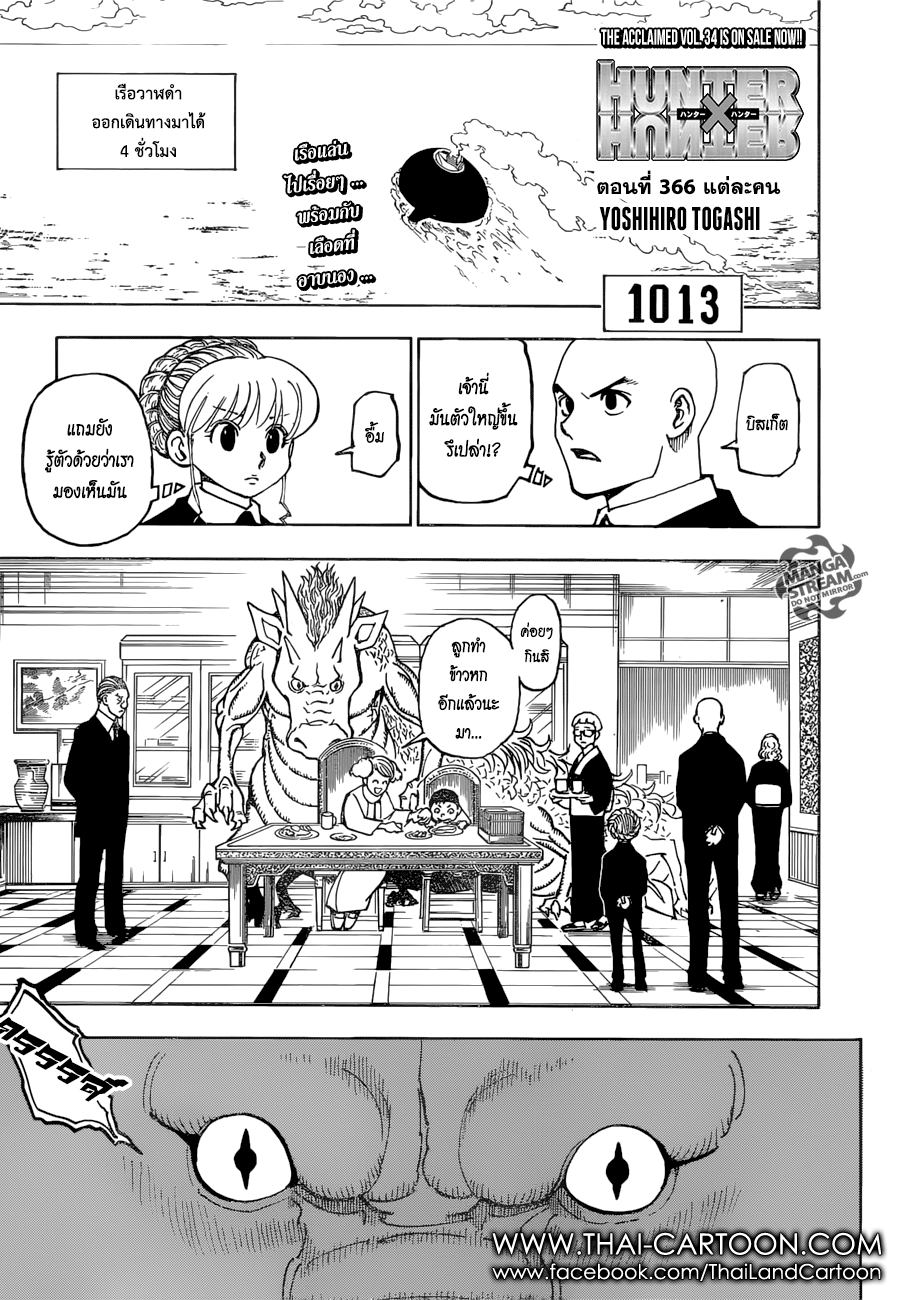 Hunter x Hunter ตอนที่ 367 page 1