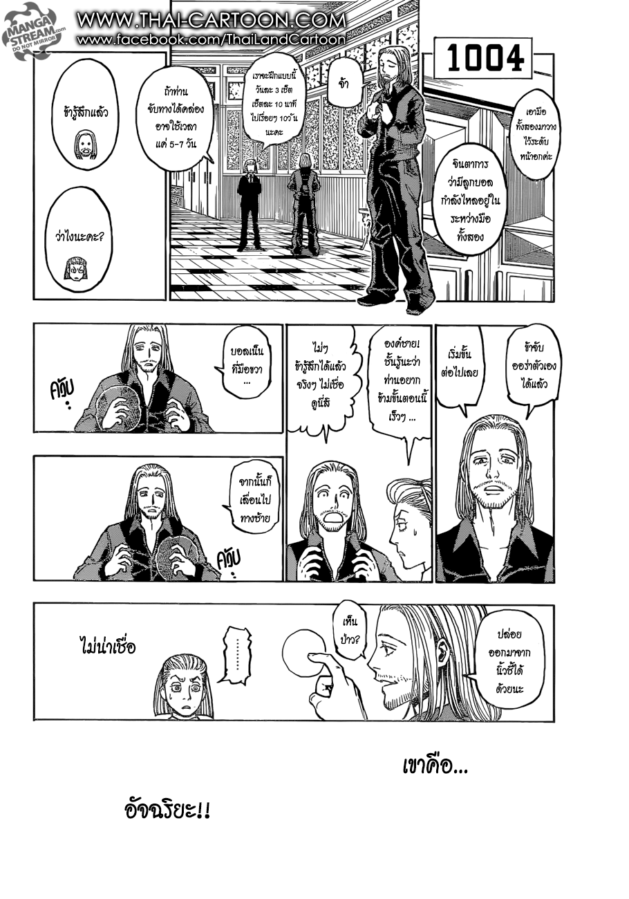 Hunter x Hunter ตอนที่ 367 page 10