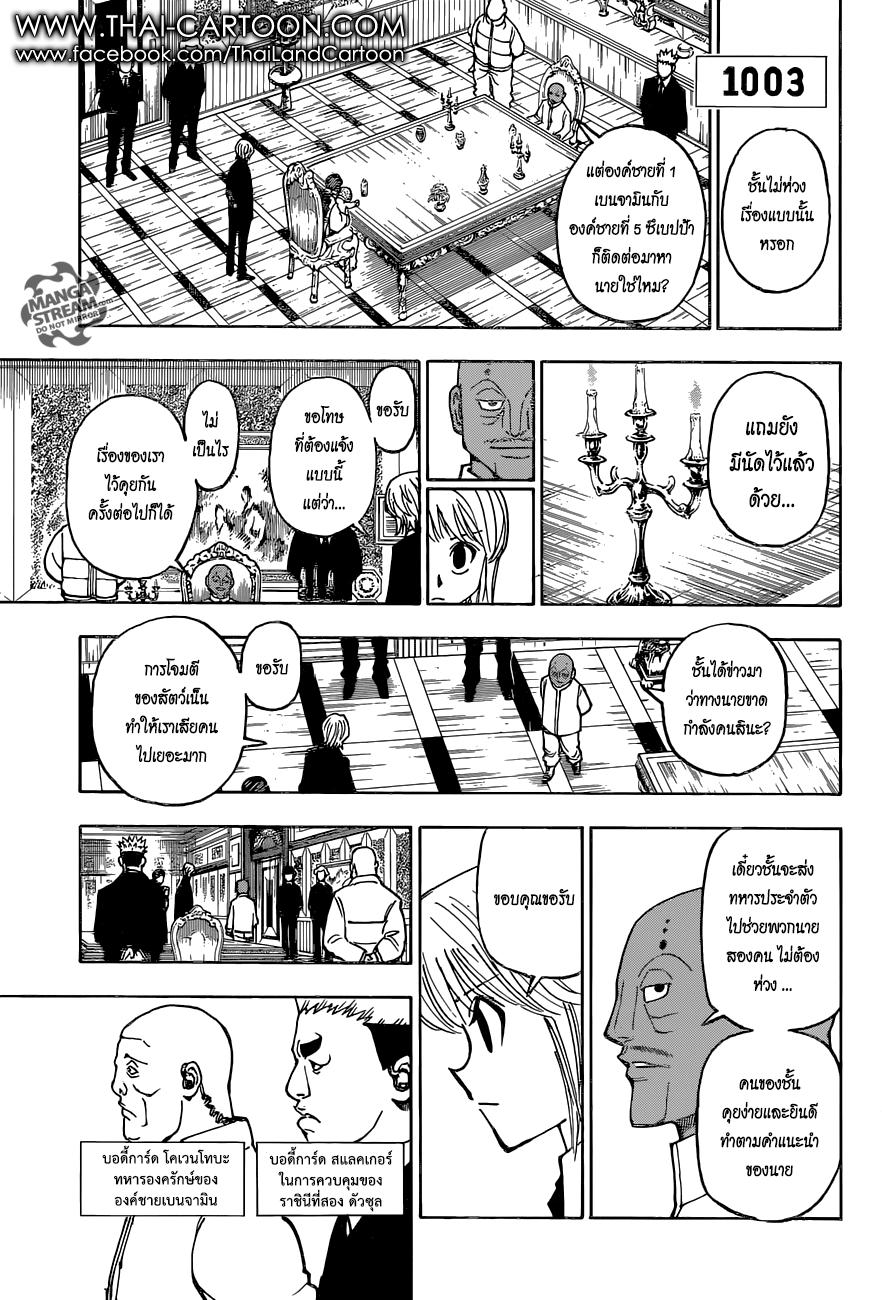 Hunter x Hunter ตอนที่ 367 page 11